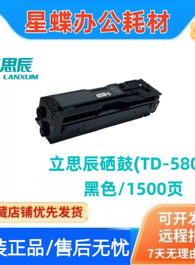 立思辰TD-580K 黑色原装硒鼓 适用GP1620cdn/GM6620cdn打印机