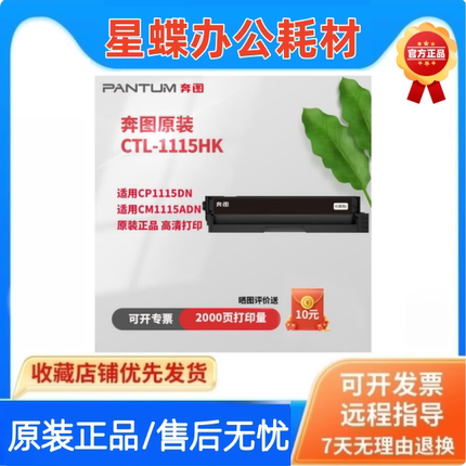 奔图 CTL-1115原装碳粉盒 适用CP1115DN硒鼓CM1115ADN打印机碳粉