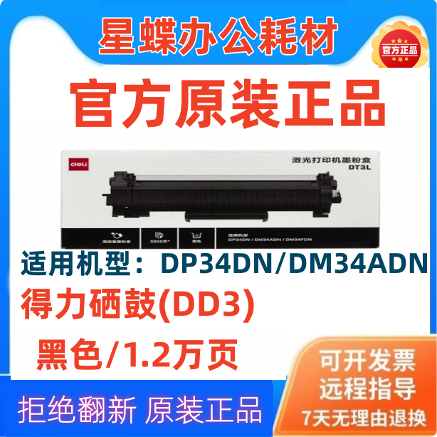 得力（deli）DT3L原装硒鼓碳粉