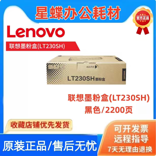 原装联想LT230SH墨粉盒硒鼓LJ2310N LJ2320DN 7365D打印机感光鼓