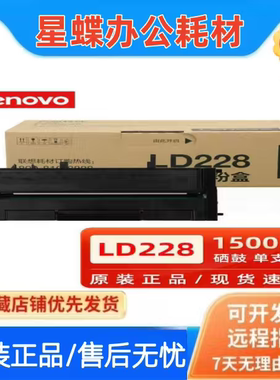 原装联想LD228硒鼓LJ2208/2218W小新打印机M7208/7218W黑色墨粉盒