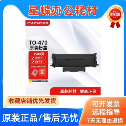 奔图TO-470 原装黑色粉盒 适用M7170/6768/M6770/M6710打印机碳粉