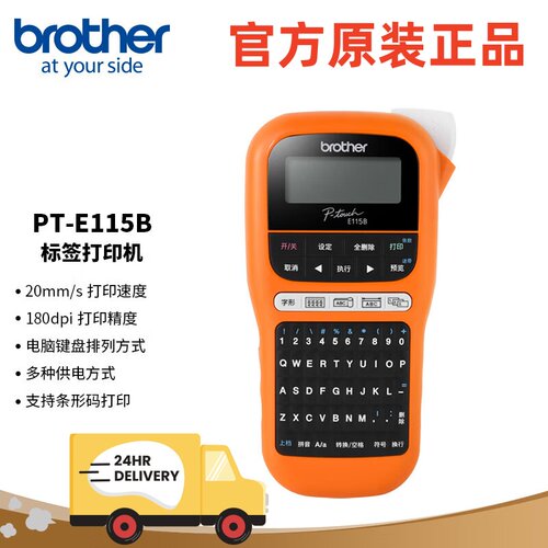 兄弟brotherPT-E115B标签打印机
