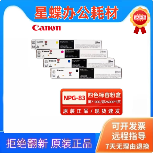Canon佳能NPG-83墨粉盒碳粉