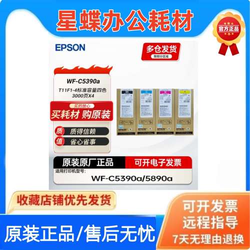 爱普生EPSON原装T11F1墨盒