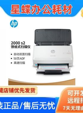 hp惠普Pro2000s2A4彩色扫描仪
