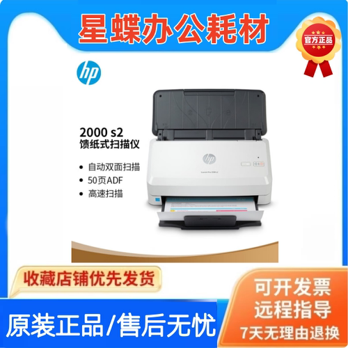 hp惠普Pro2000s2A4彩色扫描仪