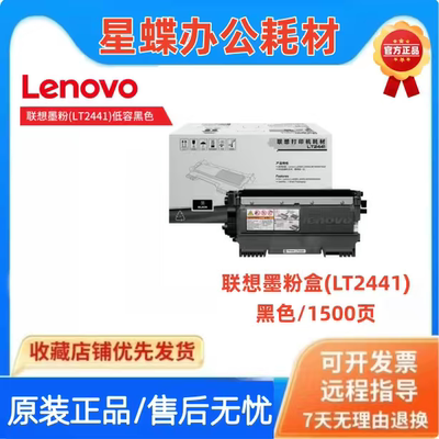 原装联想LT2441粉盒LD2441硒鼓 LJ2400L M7450F M7400 3410 3420