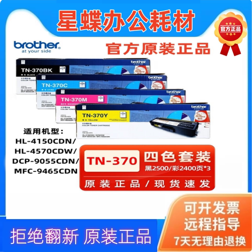 brother原装兄弟TN-370BK粉盒