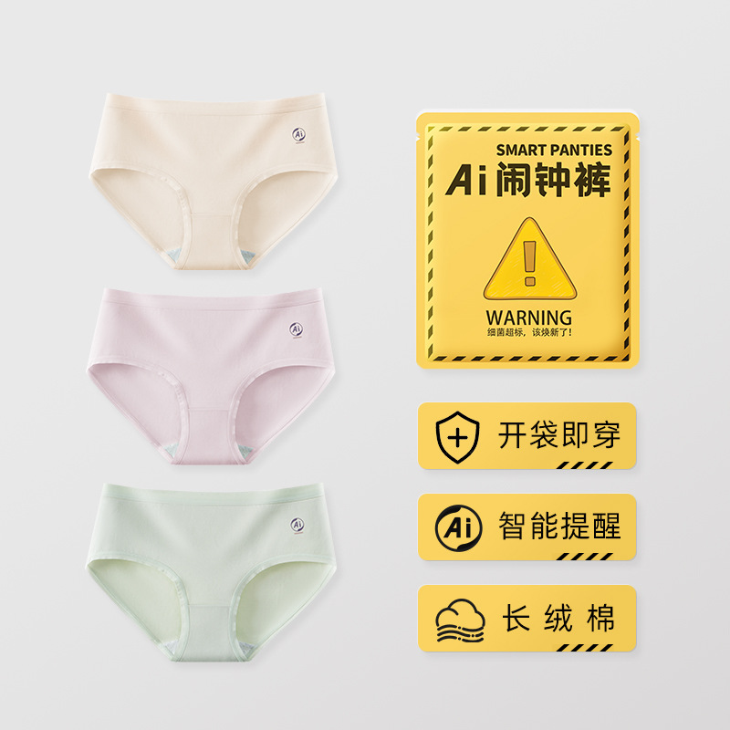「ai闹钟裤」7a无痕内裤女中腰纯棉全棉裆简约纯色面膜三角裤
