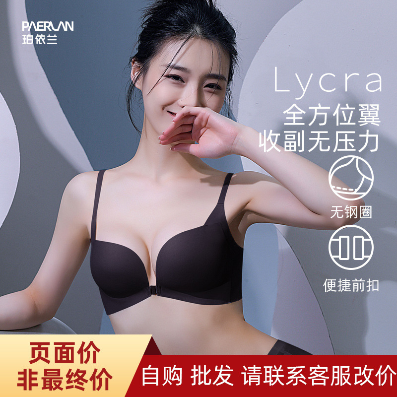 珀依兰前扣内衣女小胸聚拢无钢圈调整侧收副乳上托防下垂光面文胸