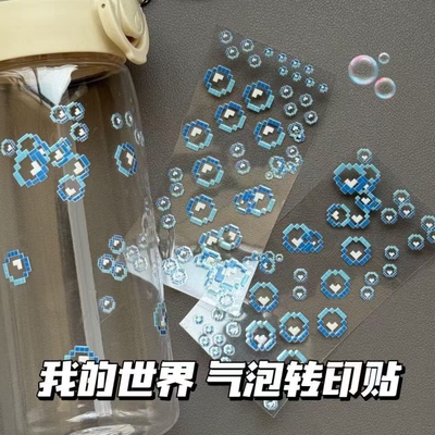 我的世界气泡转印贴自制diy水杯UV水晶贴纸防水款装饰ins饰品贴纸