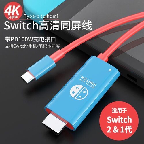 Switch2游戏机接显示器电视投影线Typec转HDMI同屏线4k60hz便携线
