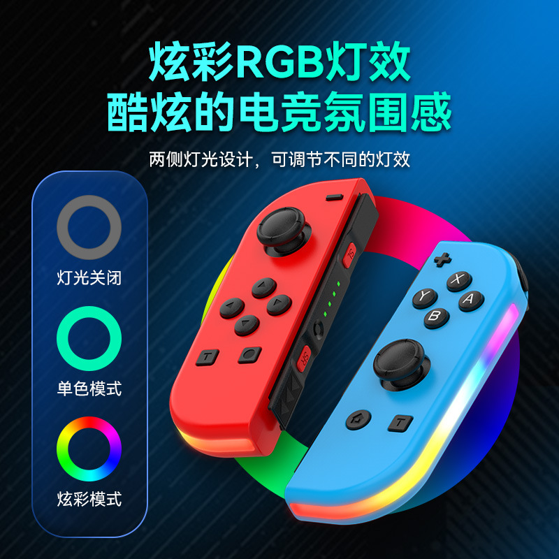 新款RGB灯游戏手柄joycon任天堂Switch oled无线左右小手柄控制器 电玩/配件/游戏/攻略 switch手柄 原图主图