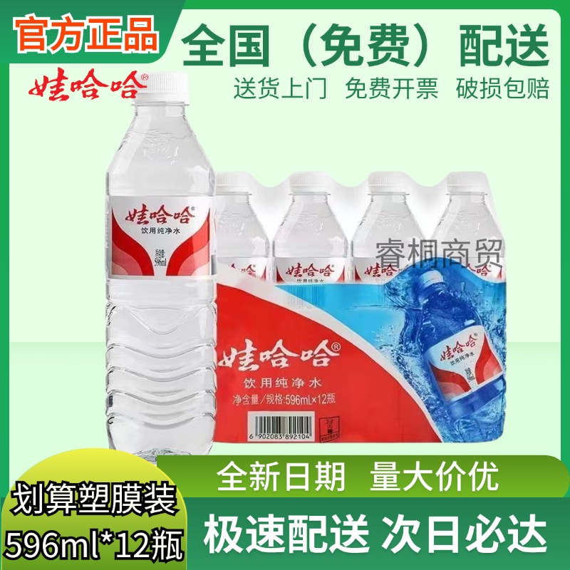 娃哈哈wahaha饮用纯净水596ml*12瓶整箱特价批发全国包邮非矿泉水