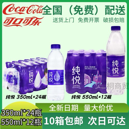 可口可乐纯悦饮用冰露含矿物质非矿泉纯净水350/550ml*12/24包邮