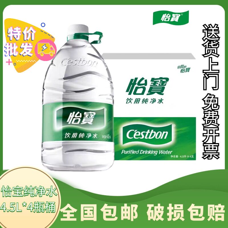 怡宝纯净水4.5L*4桶家庭装