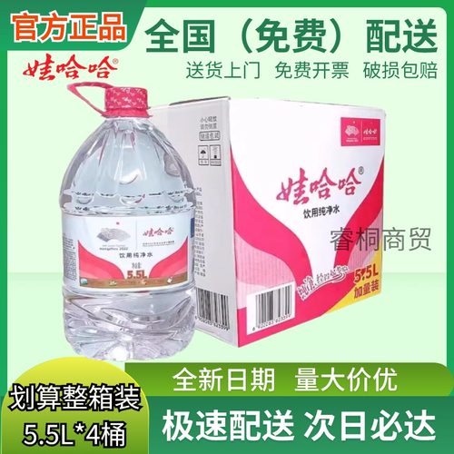 娃哈哈wahaha饮用非矿泉水纯净水5L5.5L塑膜大桶泡茶整箱包邮批发