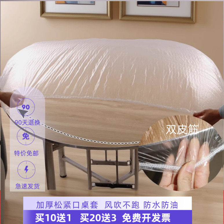 松紧口桌套一次性加厚pe透明桌布防水防油免洗餐桌布束口型台布,餐饮具,一次性桌布,淘宝优惠券,粉丝福利购,淘宝优惠卷