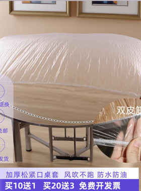 松紧口桌套一次性加厚pe透明桌布防水防油免洗餐桌布束口型台布