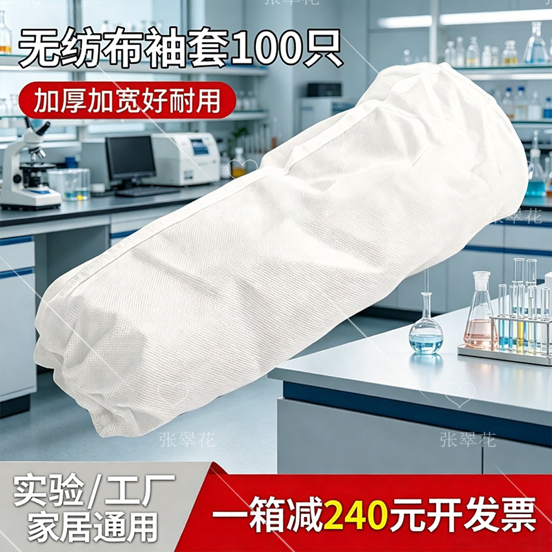 特厚无纺布袖套手臂套防晒男女