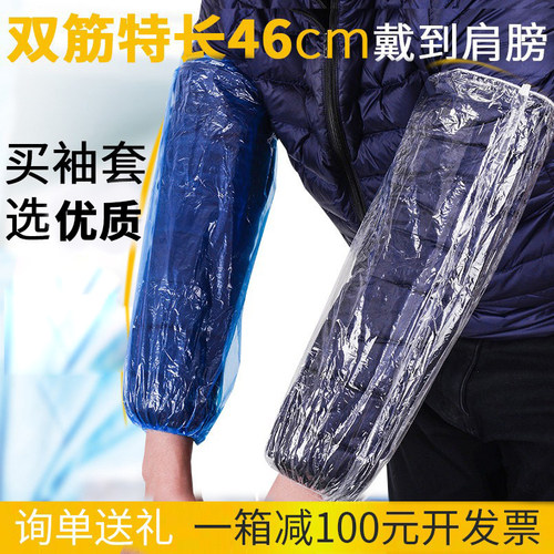 双筋特厚特长一次性袖套加厚防水