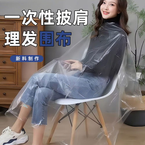 PE一次性理发披肩200只围裙染发