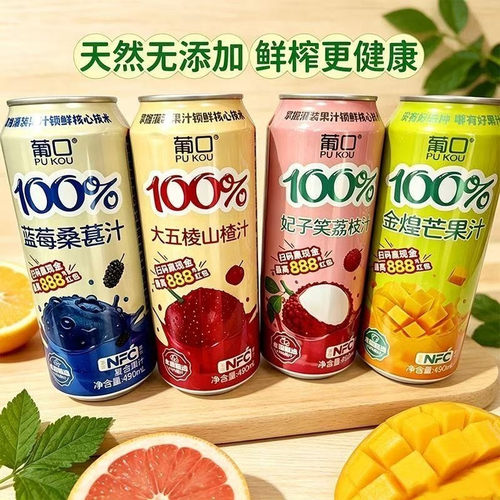 葡口100%果汁饮料NFC荔枝汁芭乐汁桑葚汁0脂肪健康饮品490m临期