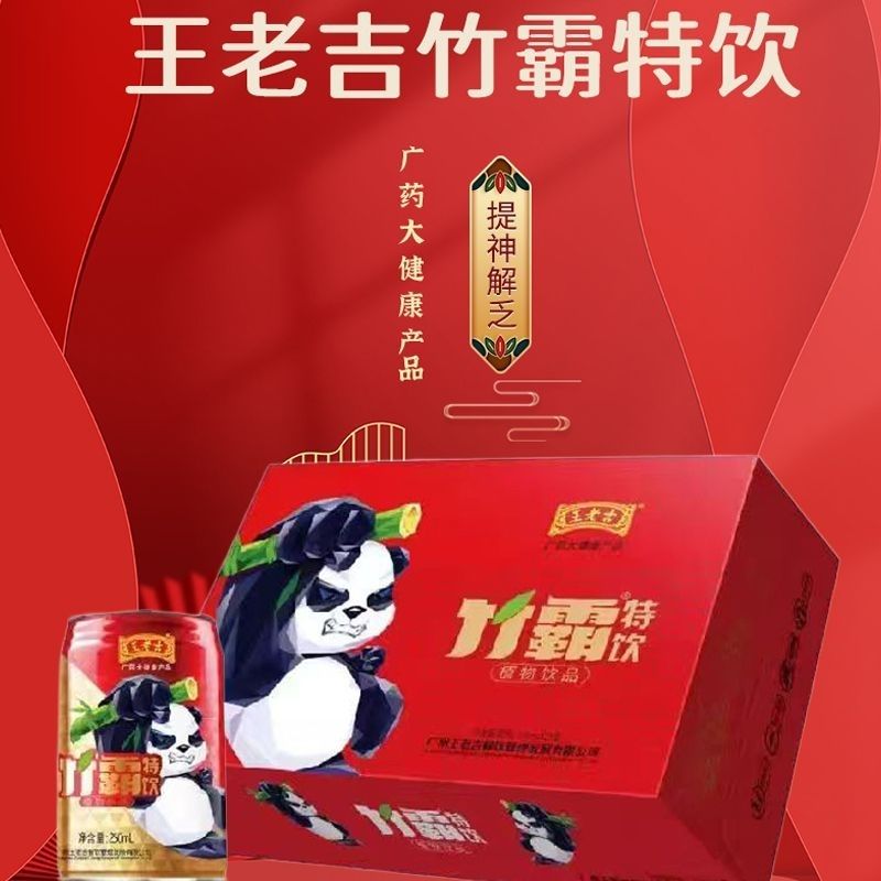 王老吉本命年好运红色竹霸特饮植物饮料250ml24罐6罐饮品特价
