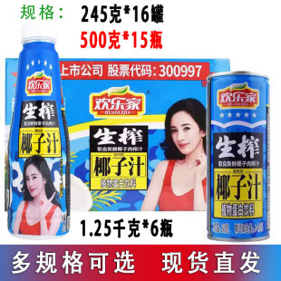 椰汁245g 欢乐家生榨椰子汁植物蛋白牛奶饮品欢乐家罐装 12罐16罐