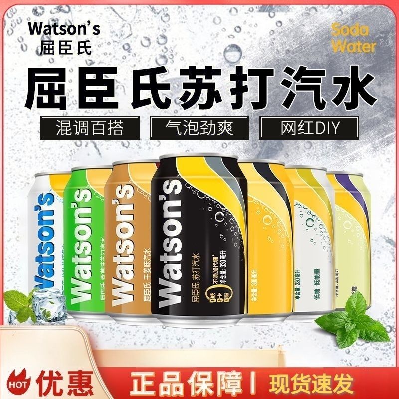 屈臣氏苏打汽水330ml*24罐干姜苏打水原味无糖碳酸有气泡水饮品