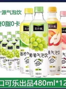 可口可乐美汁源葡萄蜜桃味气泡水480ml*12瓶装 组合气泡饮料