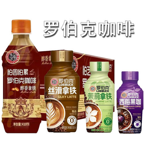 罗伯克醇香拿铁咖啡即饮咖啡