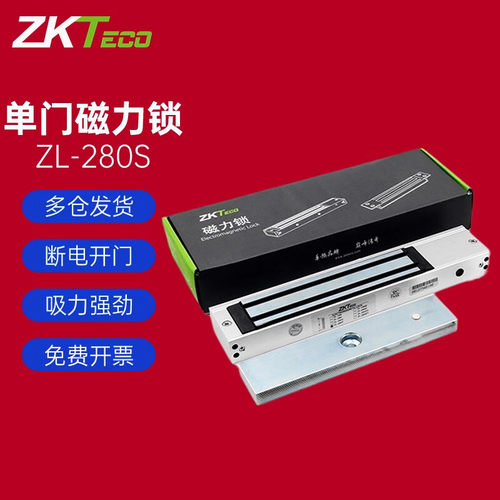 ZKTECO熵基ZL-280S单门磁力锁280kgZL280DS/ZL-280T/DT双联磁力锁