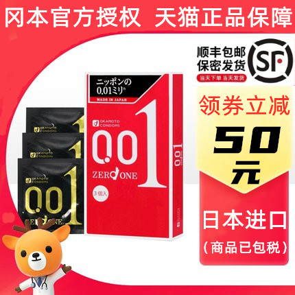 日本本土版冈本薄如无套立减50