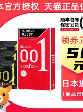 冈本001避孕套零感超薄0.01小号安全套防过敏冈本三只装官方旗舰