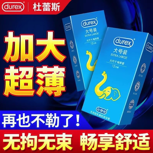 杜蕾斯大号套超薄0.01避孕套加大超薄型55mm裸入安全套官方正品tt