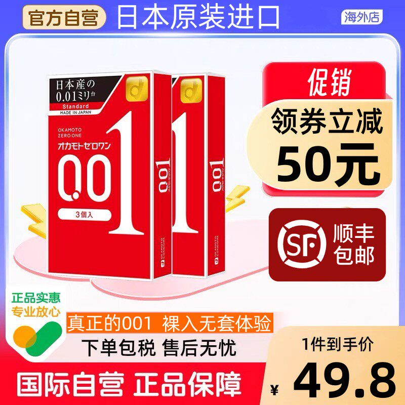 冈本001避孕套零感超薄0.01小号安全套防过敏冈本三只装官方旗舰