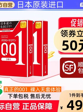 日本冈本001避孕套超薄0.01小号49mm安全套防过敏三只装官方旗舰