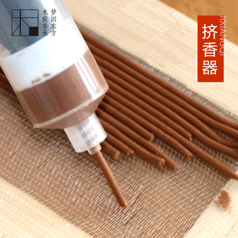 挤香器手工制线香机易上手不费力自制香道活动手工制香工具推香器