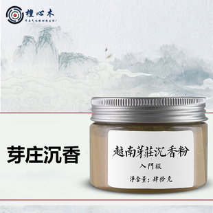 包邮越南芽庄沉香粉天然香灰香篆熏香粉木粉家用香道用具入门套装