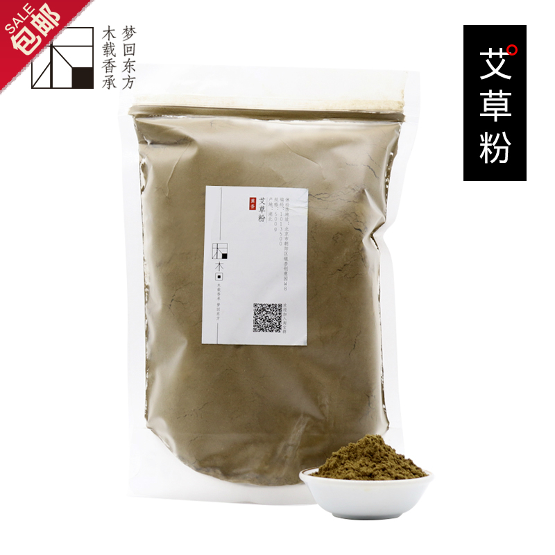 包邮三年陈艾草500g制香粉香包驱蚊端午艾叶香囊香味浓未提取艾绒