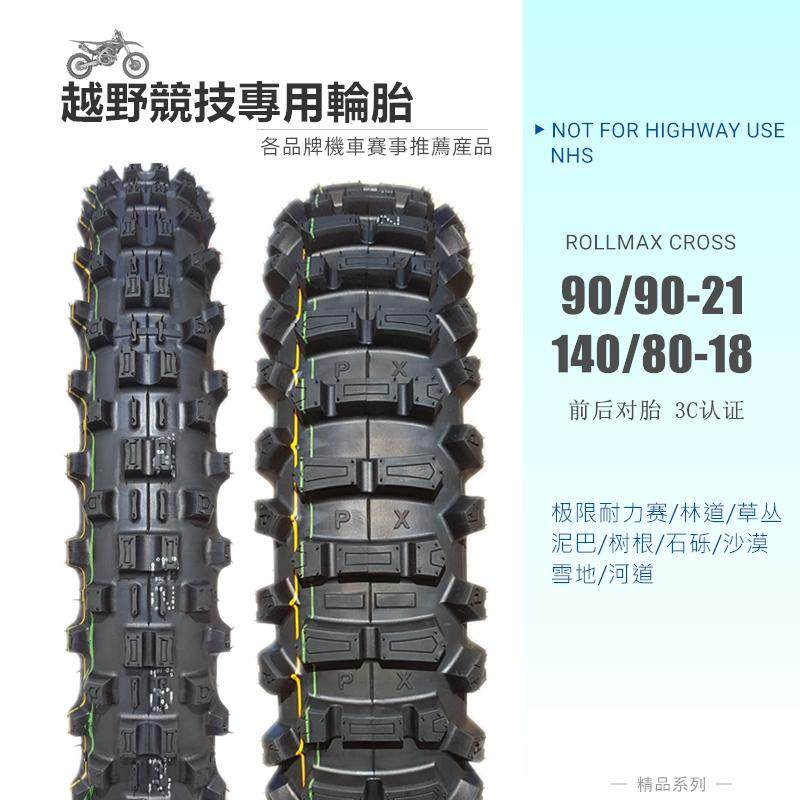 越野摩托车轮胎前90/90-21后140/80-18寸机车耐力赛防滑抓地正品