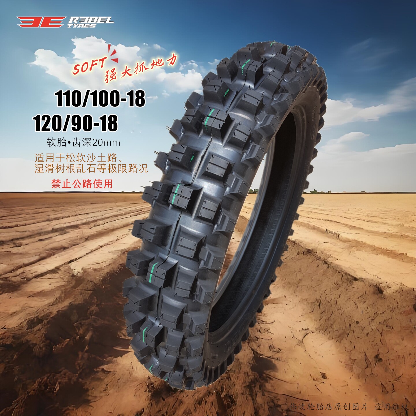 双E软胎110/100-18深齿120/90-18