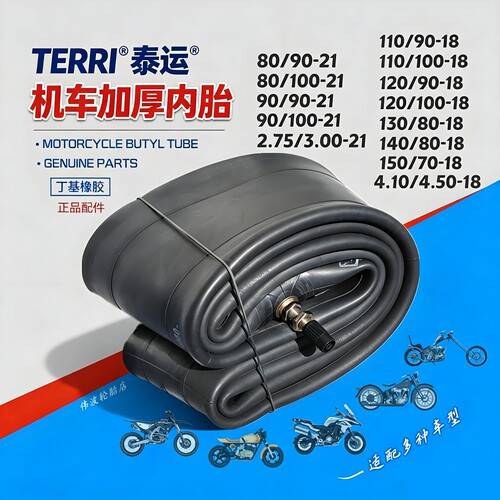 摩托车加厚内胎120/140-18寸21寸