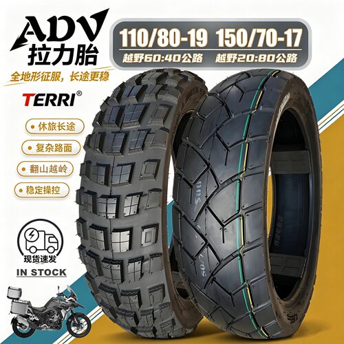 拉力胎ADV19寸17寸机车防滑轮胎