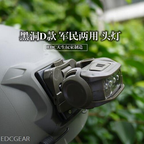 黑洞d款战术三挡普林斯顿头盔灯