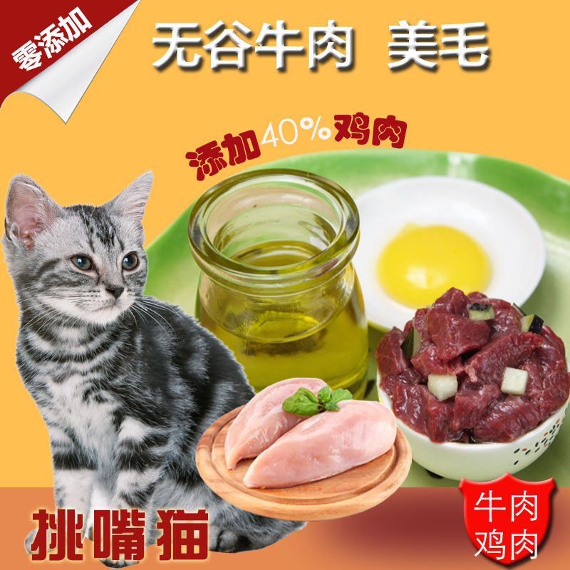 满诺自制手工猫粮湿粮鸡牛肉纯肉猫零食罐