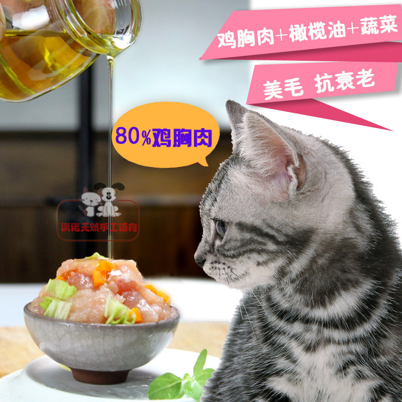 满诺手工宠物半湿粮猫粮鸡肉美毛无谷零添加猫粮天然粮自制006