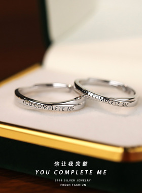 s999足银“有你才完整”七夕情人节对戒简约字母小众设计情侣戒指